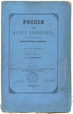 Конволют из двух изданий О. Плейера.